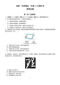 河南省南阳市第一中学2025-2026学年高一上学期12月期中考试物理试题含答案含答案解析