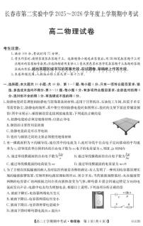 吉林省长春市第二实验中学2025-2026学年高二上学期11月期中考试 物理 PDF版含解析含答案解析