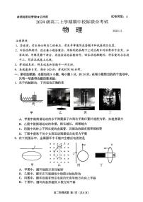 山东省日照市2025-2026学年高二上学期期中校际联合考试物理试卷（PDF版，含解析）含答案解析