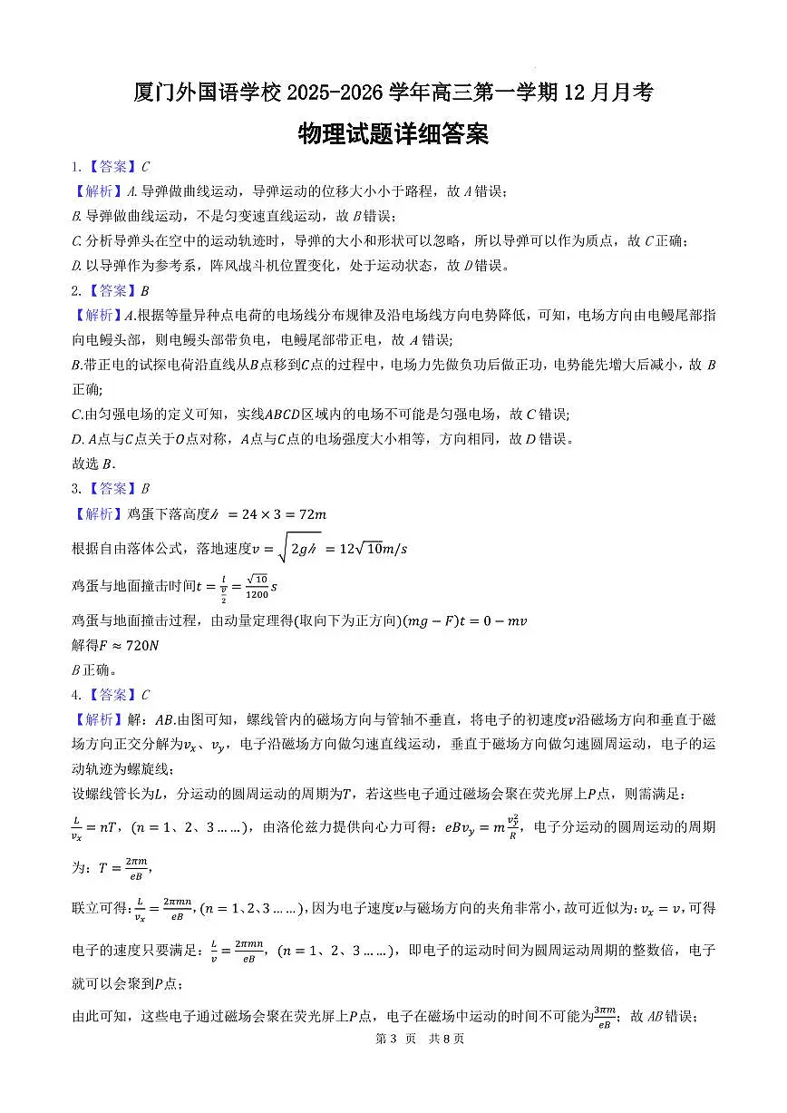 厦门外国语学校2026届高三上学期12月月考物理答案第3页