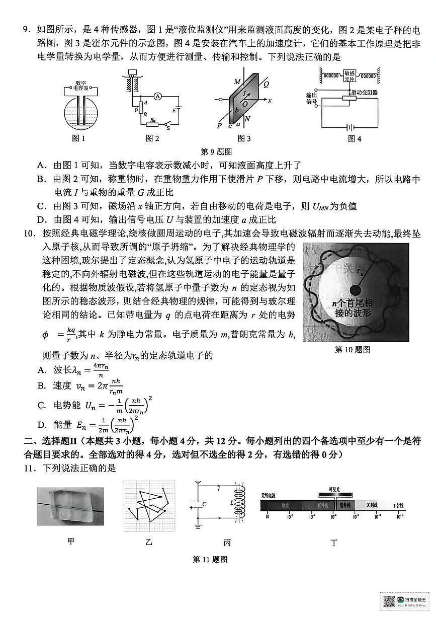 2026届浙江精诚联盟高考一模物理试题+答案第3页