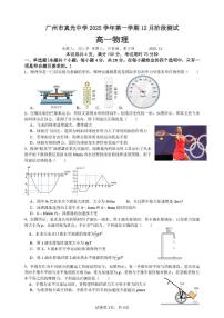 广东省广州市真光中学2025-2026学年高一上学期12月月考物理试题