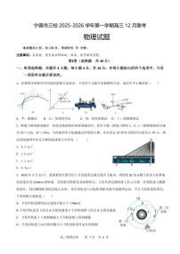 福建省宁德市闽东三校2025-2026学年高三上学期12月月考物理试题