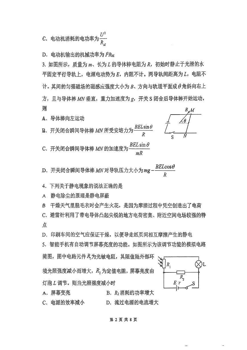 吉林省实验中学2025-2026学年高三上学期12月月考物理试题第2页