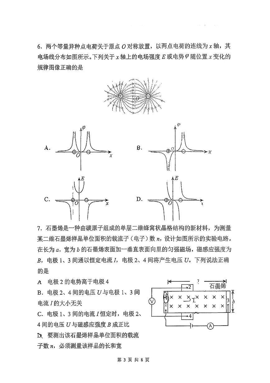 吉林省实验中学2025-2026学年高三上学期12月月考物理试题第3页