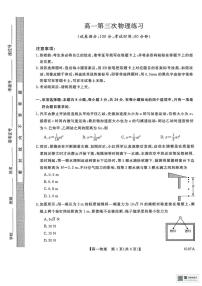 山东省菏泽市鄄城县第一中学2025-2026学年高一上学期12月月考物理试题