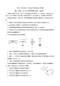 哈三中2025-2026学年度上学期高二学年12月月考物理试卷和答案