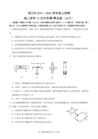 哈三中2025-2026学年度上学期高二学年12月月考物理试卷和答案