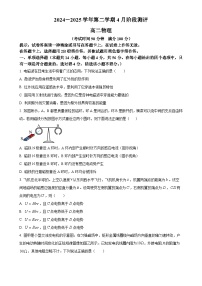 北京市第八十中学2024-2025学年高二下学期4月月考物理试题-A4