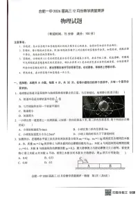 安徽合肥一中2025-2026学年高三上学期12月考试物理试卷