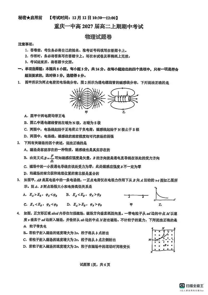 重庆一中2025-2026学年高二上学期12月期中物理试题+答案第1页