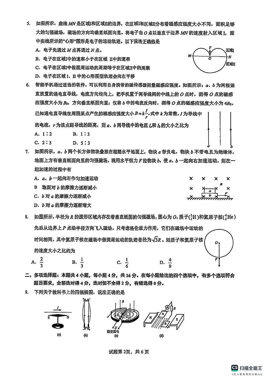 重庆一中2025-2026学年高二上学期12月期中物理试题+答案第2页