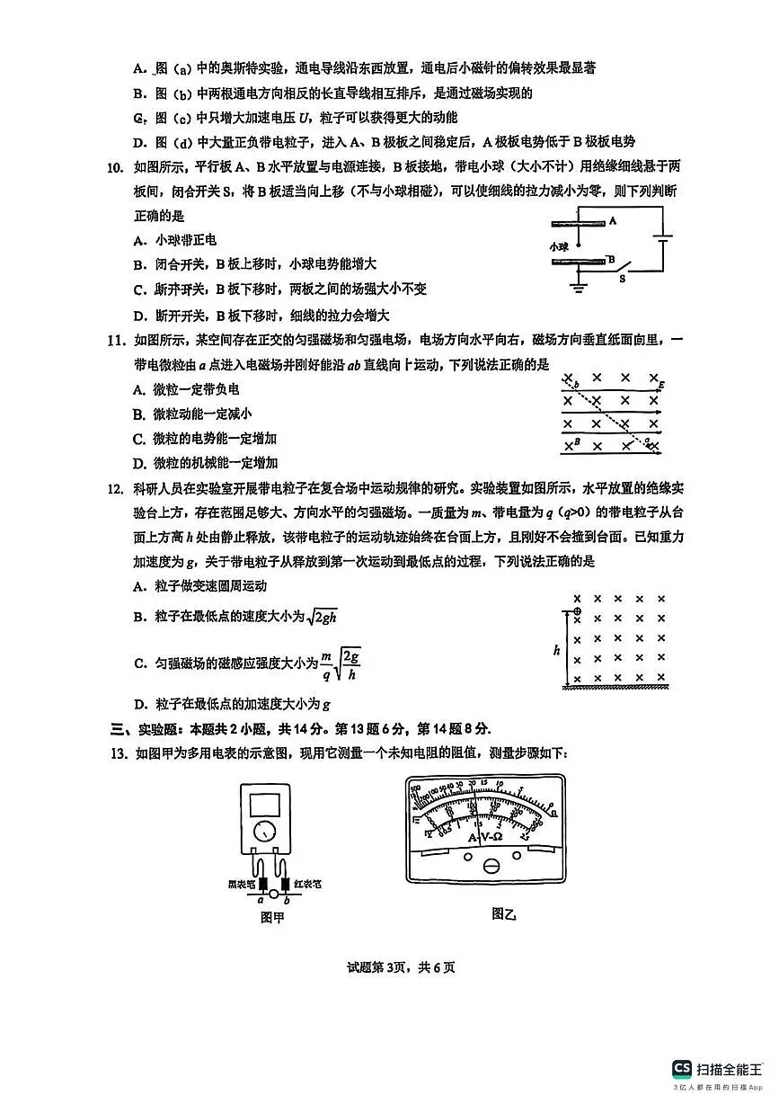重庆一中2025-2026学年高二上学期12月期中物理试题+答案第3页