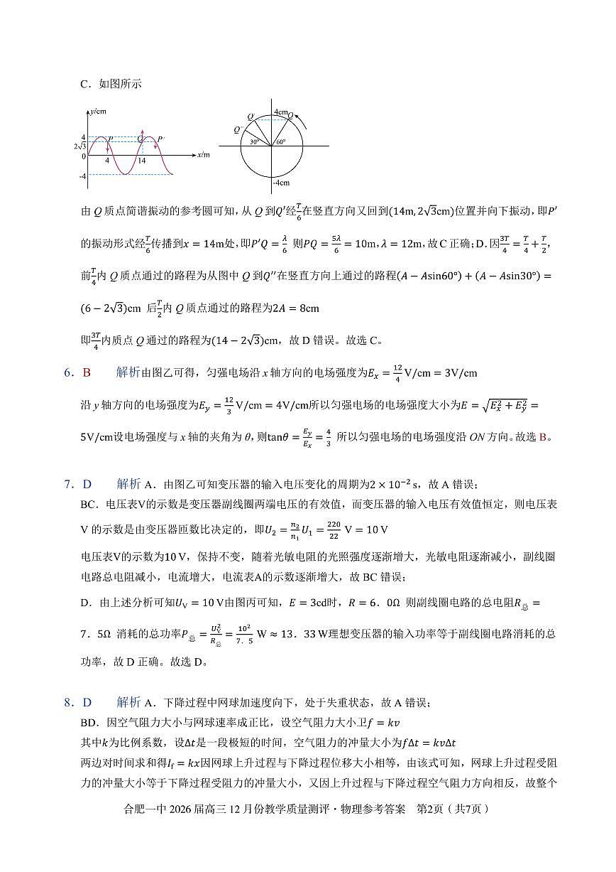 物理答案 合肥一中26届高三12月份教学质量测评第2页