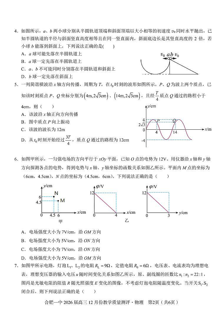 物理 合肥一中26届高三12月份教学质量测评第2页