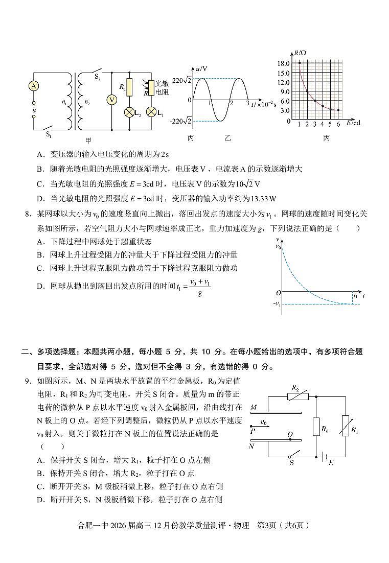 物理 合肥一中26届高三12月份教学质量测评第3页