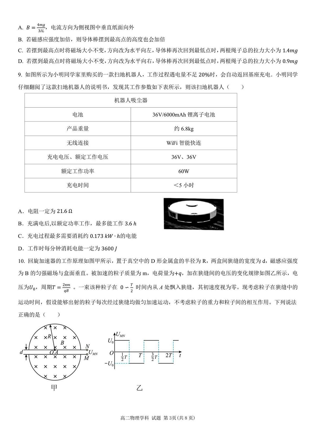 高二物理试题第3页