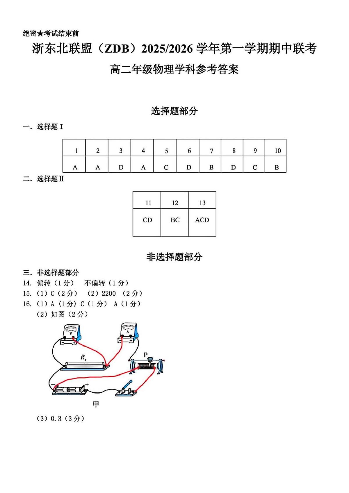 物理答案第1页