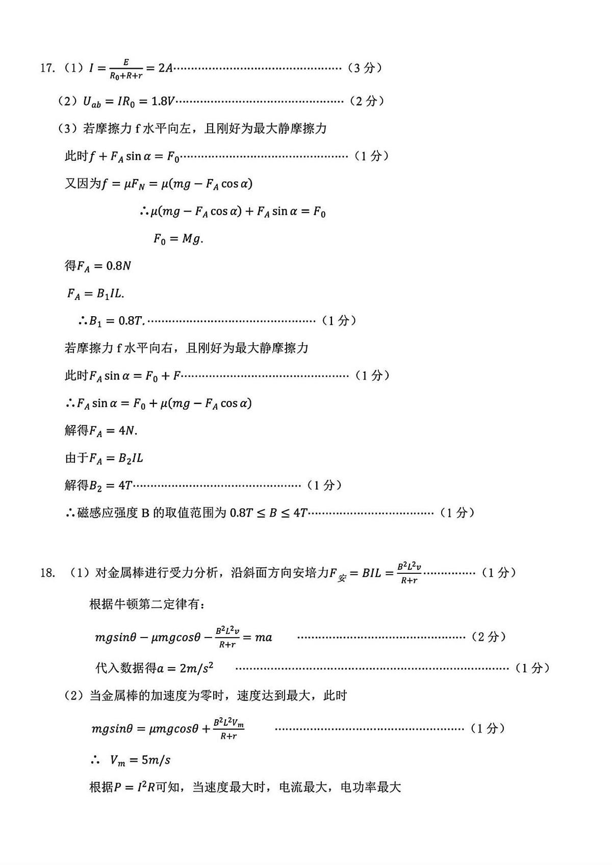 物理答案第2页