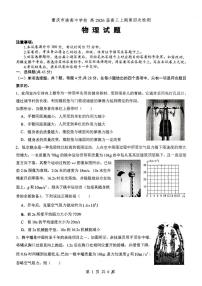 2026届重庆市渝高中学校高三上学期第四次质量检测物理试题（高考模拟）
