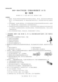 广东省多校2025-2026学年高一上学期12月阶段联考物理试卷（月考）