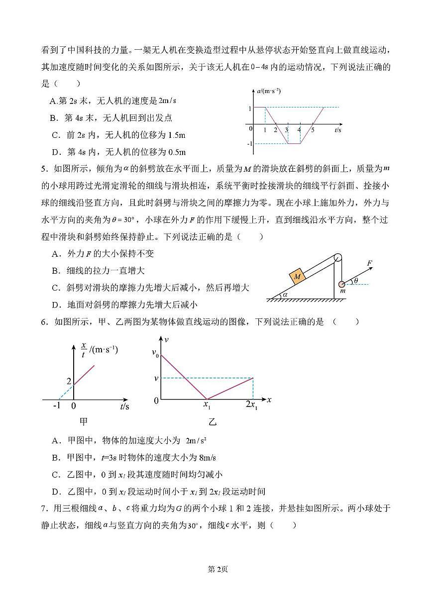 海南省华东师范大学澄迈实验中学2025-2026学年高三上学期开学考试物理试题(月考)第2页
