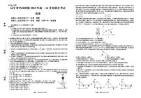 辽宁省名校联盟2025-2026学年高一上学期12月联合考试物理试卷（月考）(001)
