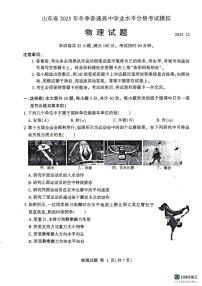 山东省临沂市2025-2026学年高二上学期冬季普通高中学业水平合格考试模拟物理试题（月考）