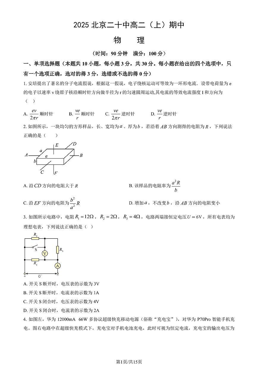 2025北京二十中高二(上)期中物理(教师版)试卷第1页
