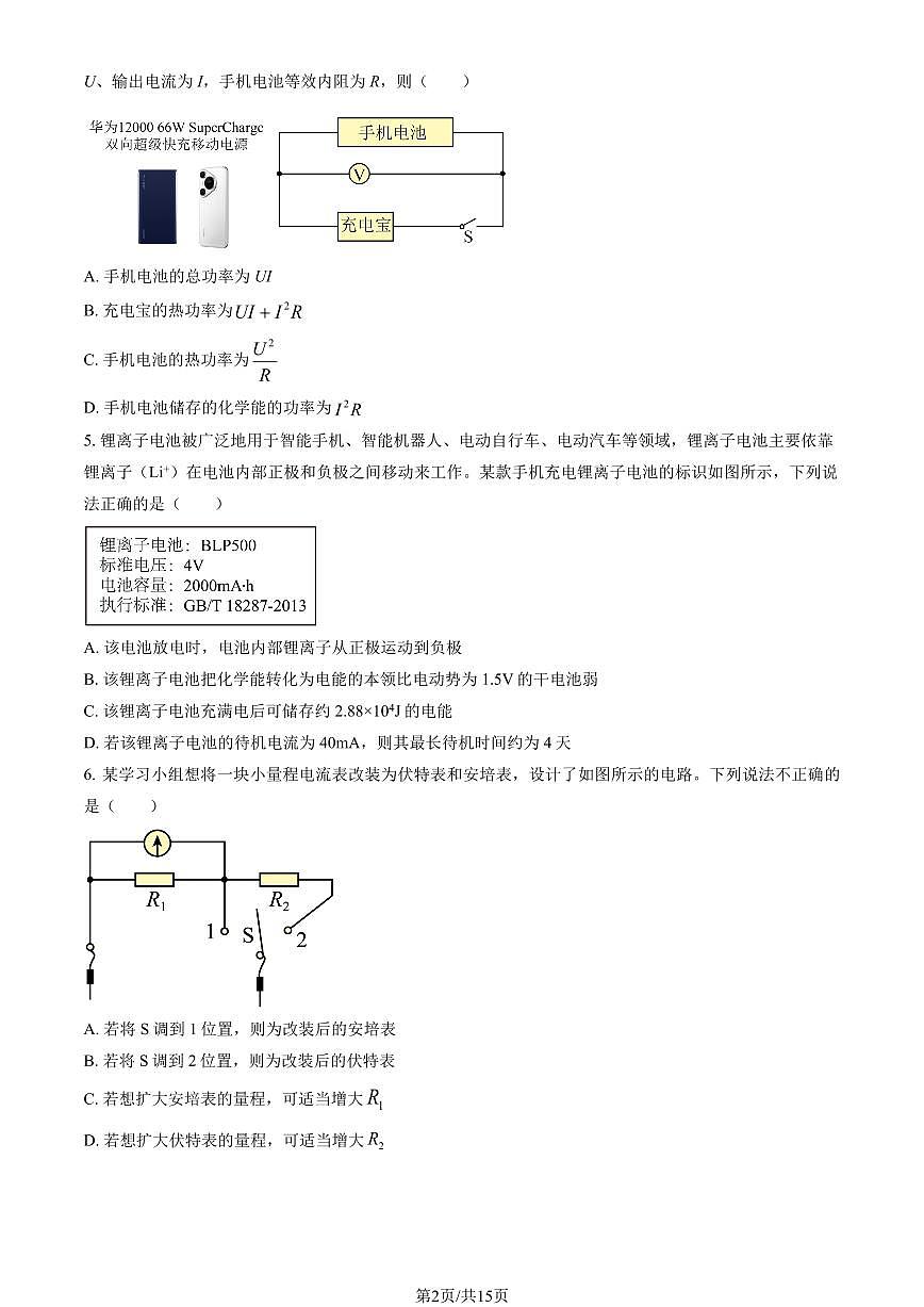 2025北京二十中高二(上)期中物理(教师版)试卷第2页