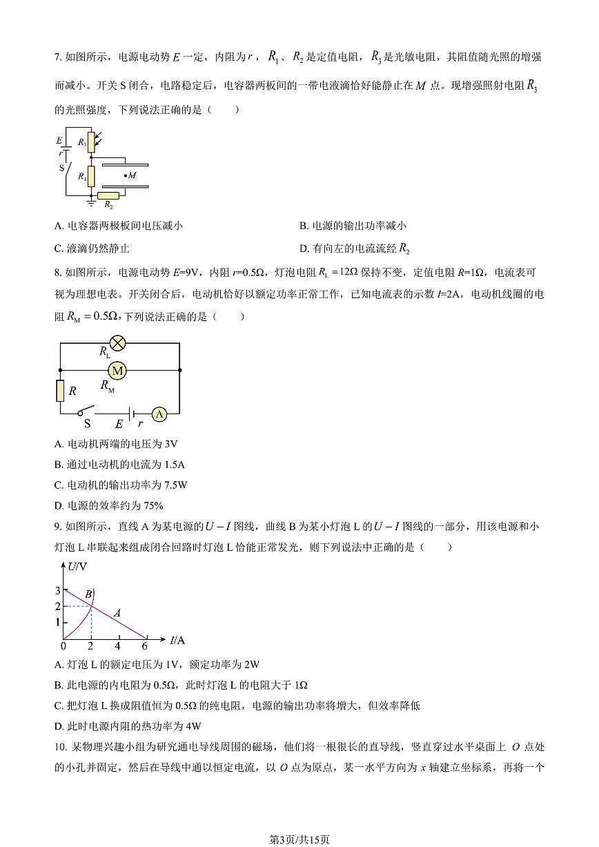2025北京二十中高二(上)期中物理(教师版)试卷第3页