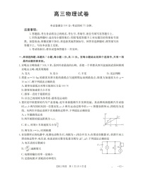 四川省2025-2026学年高三上学期12月考试物理试卷