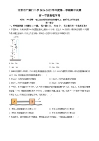 北京市广渠门中学2024-2025学年高一上学期物理期中考试试题