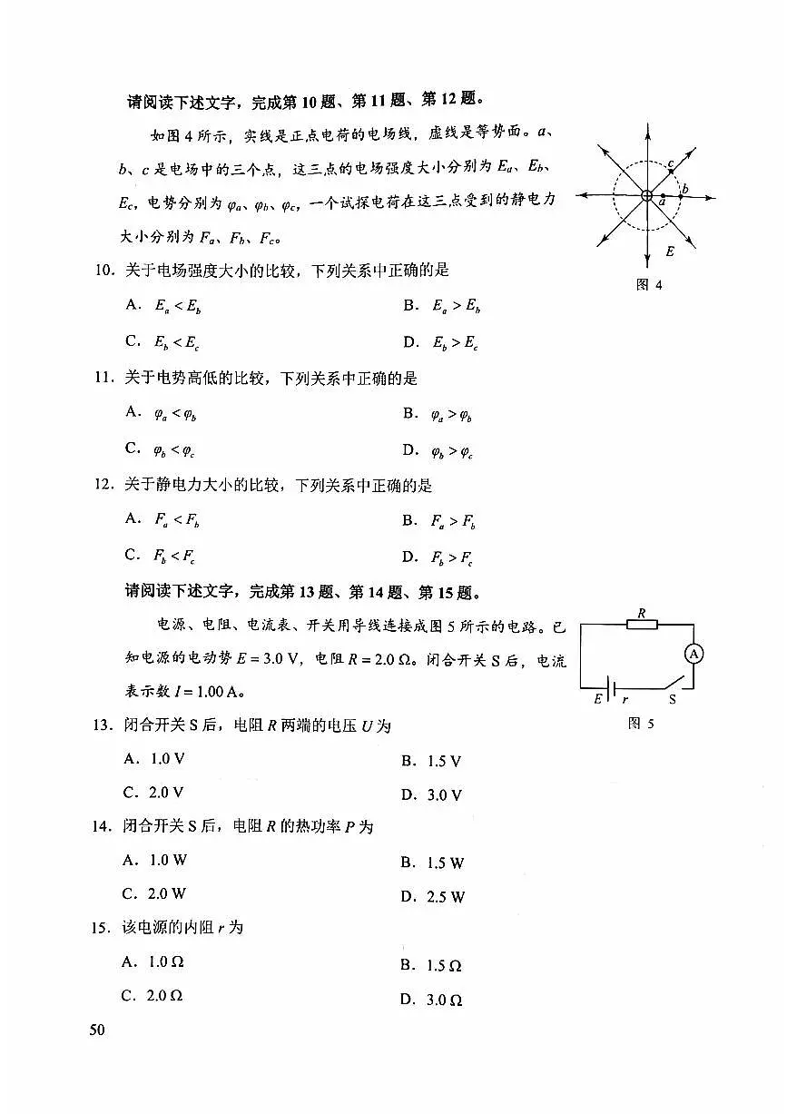 2024年北京市第一次普通高中学业水平合格性考试物理试题第3页
