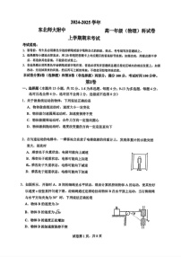 吉林省长春市东北师范大学附属中学2024-2025学年高一上学期期末考试物理试题