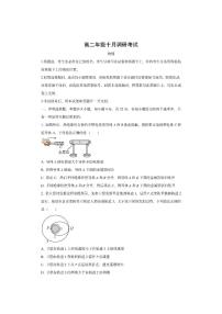 安徽省2025-2026学年高二上学期10月调研考试（宁国专版）物理试卷（学生版）