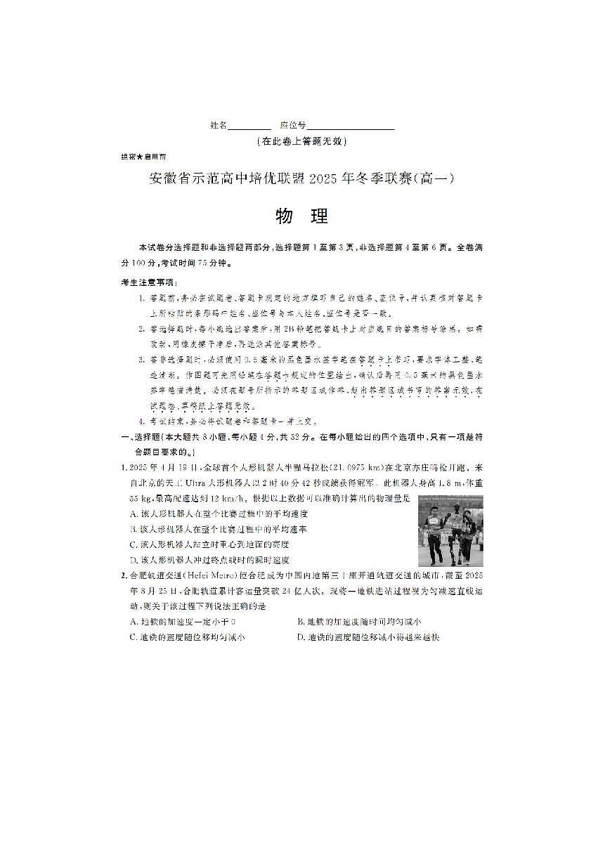 安徽省示范高中培优联盟2025-2026学年高一上学期12月冬季联赛(图片版)物理试卷第1页