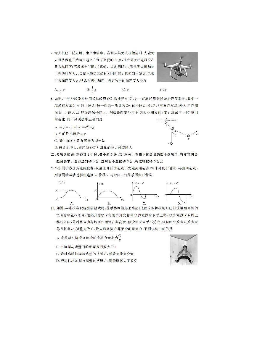 安徽省示范高中培优联盟2025-2026学年高一上学期12月冬季联赛(图片版)物理试卷第3页