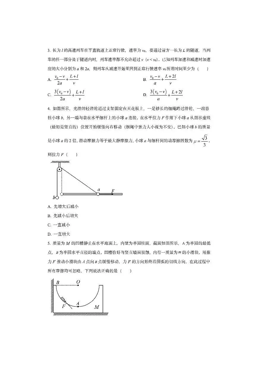 广东省两校联考2025-2026学年高二上学期9月月考物理试卷(学生版)第2页
