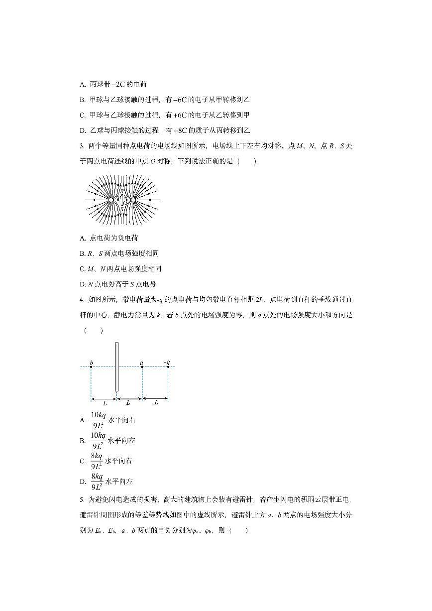 河北省保定市八校联考2025-2026学年高二上学期10月月考物理试卷(学生版)第2页