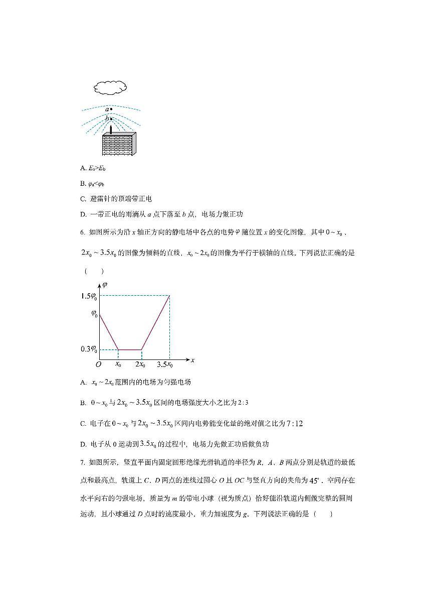 河北省保定市八校联考2025-2026学年高二上学期10月月考物理试卷(学生版)第3页