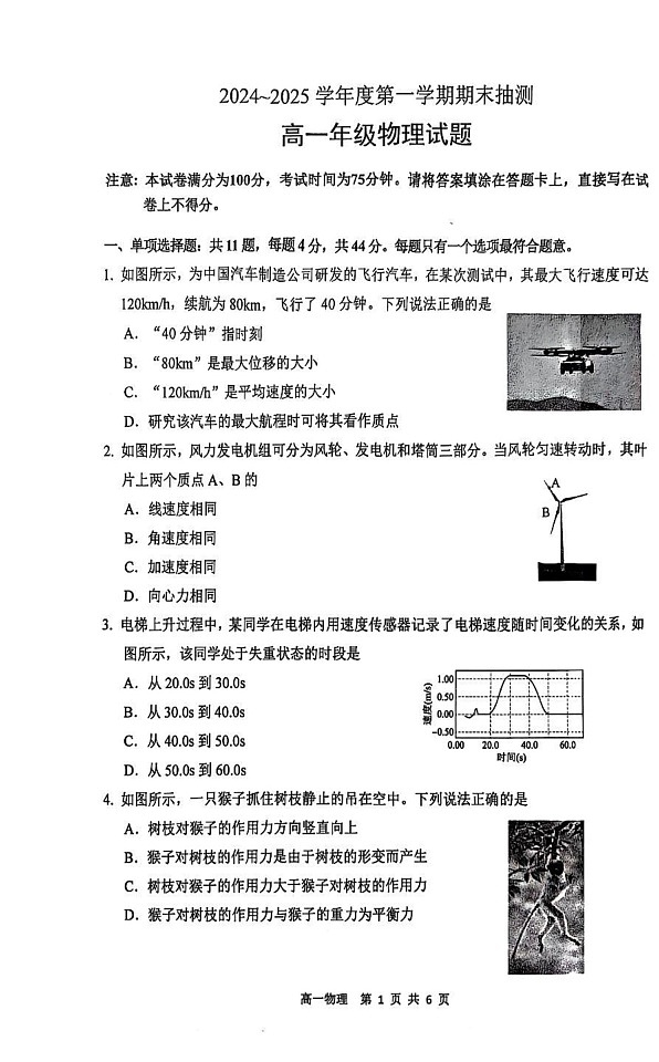 江苏省徐州市2024-2025学年高一上学期1月期末考试物理试题第1页
