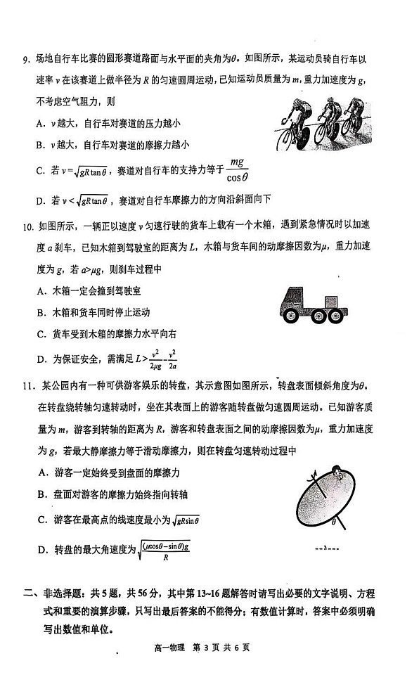 江苏省徐州市2024-2025学年高一上学期1月期末考试物理试题第3页