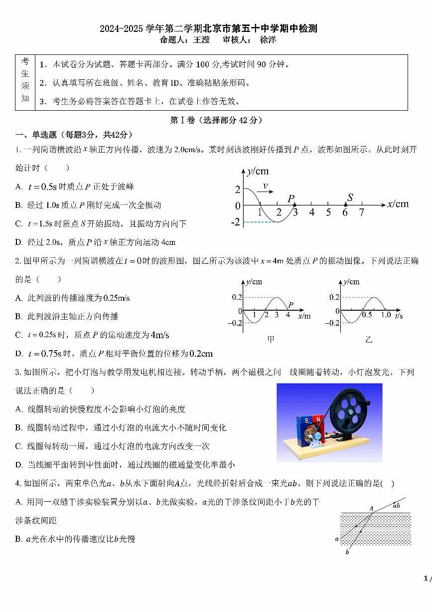 北京市第五十中学2024-2025学年高二下学期期中物理试卷第1页
