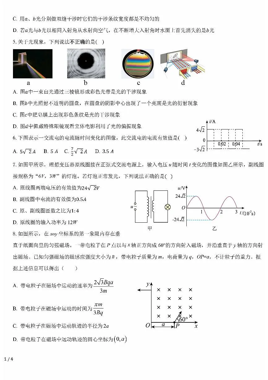 北京市第五十中学2024-2025学年高二下学期期中物理试卷第2页
