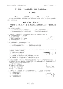 北京市第三十五中学2024-2025学年高二下学期3月月考物理试题