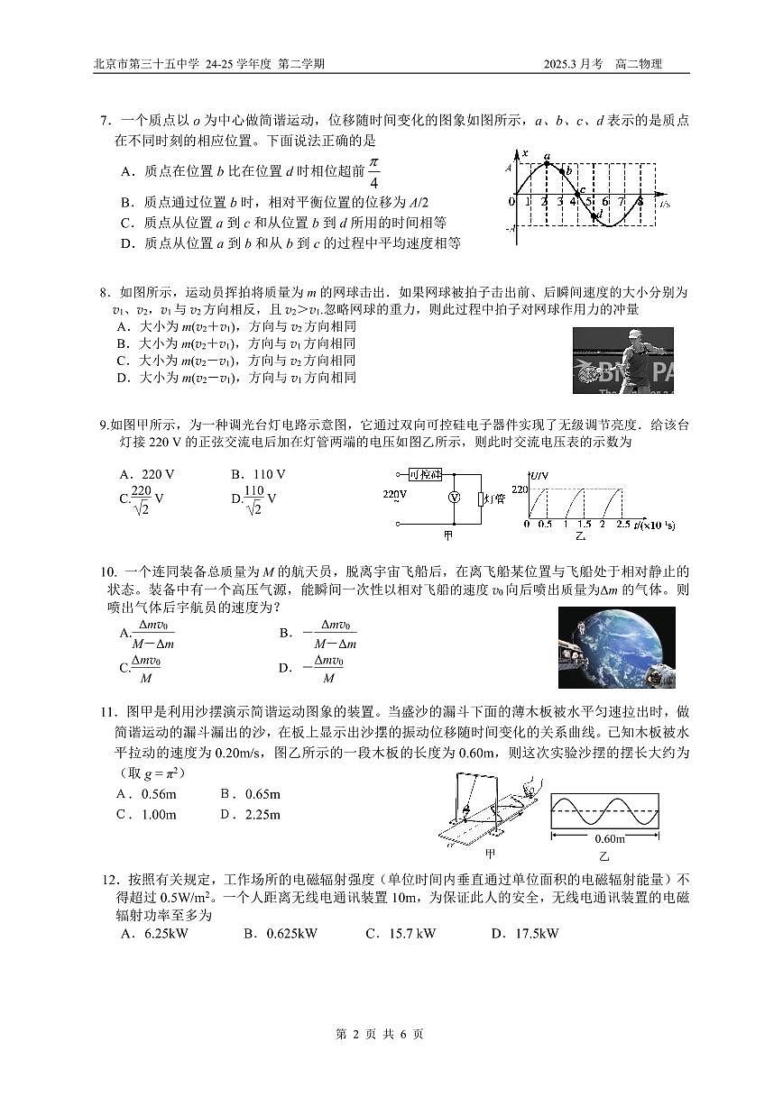 北京市第三十五中学2024-2025学年高二下学期3月月考物理试题第2页