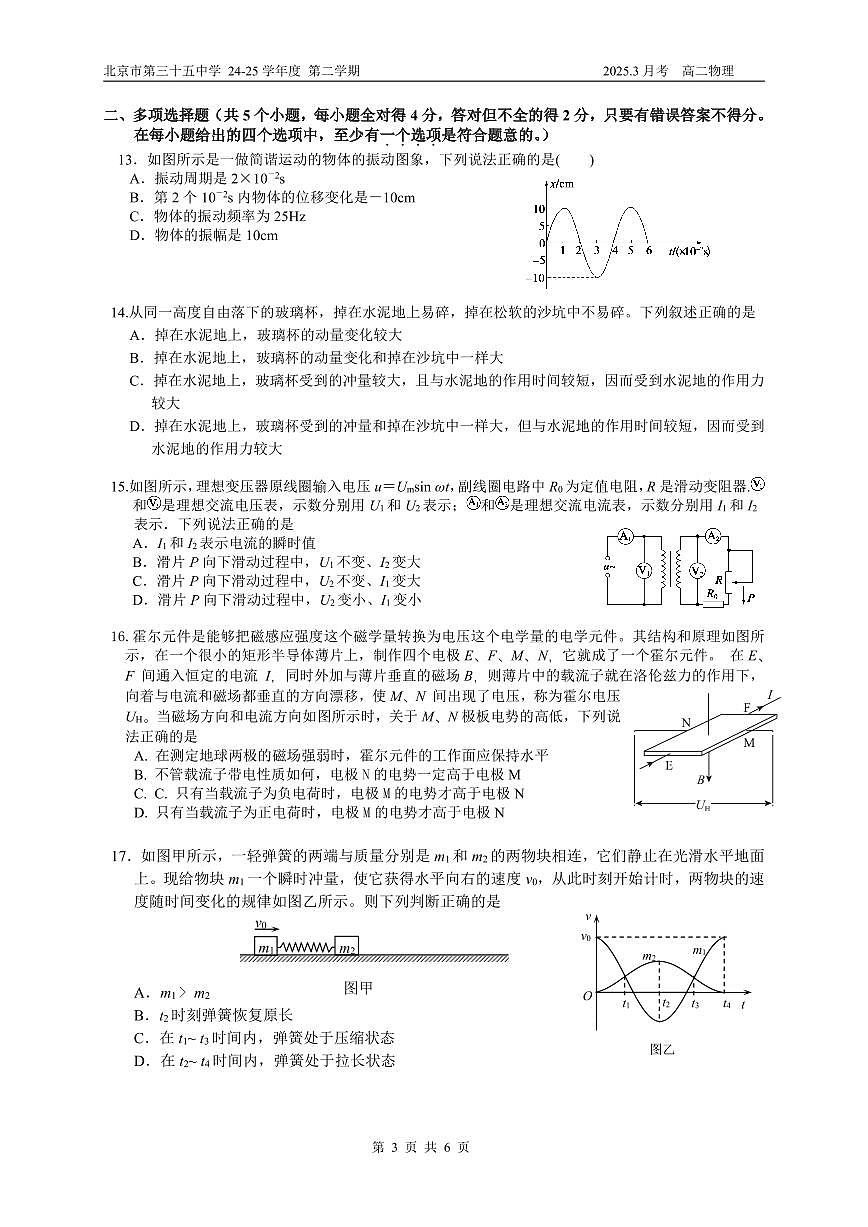 北京市第三十五中学2024-2025学年高二下学期3月月考物理试题第3页
