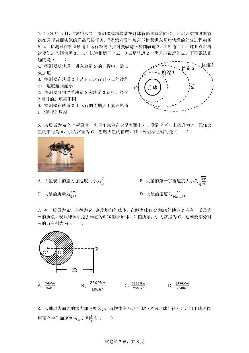 北京市第十九中学2024-2025学年高一下学期期中考试物理试卷第2页