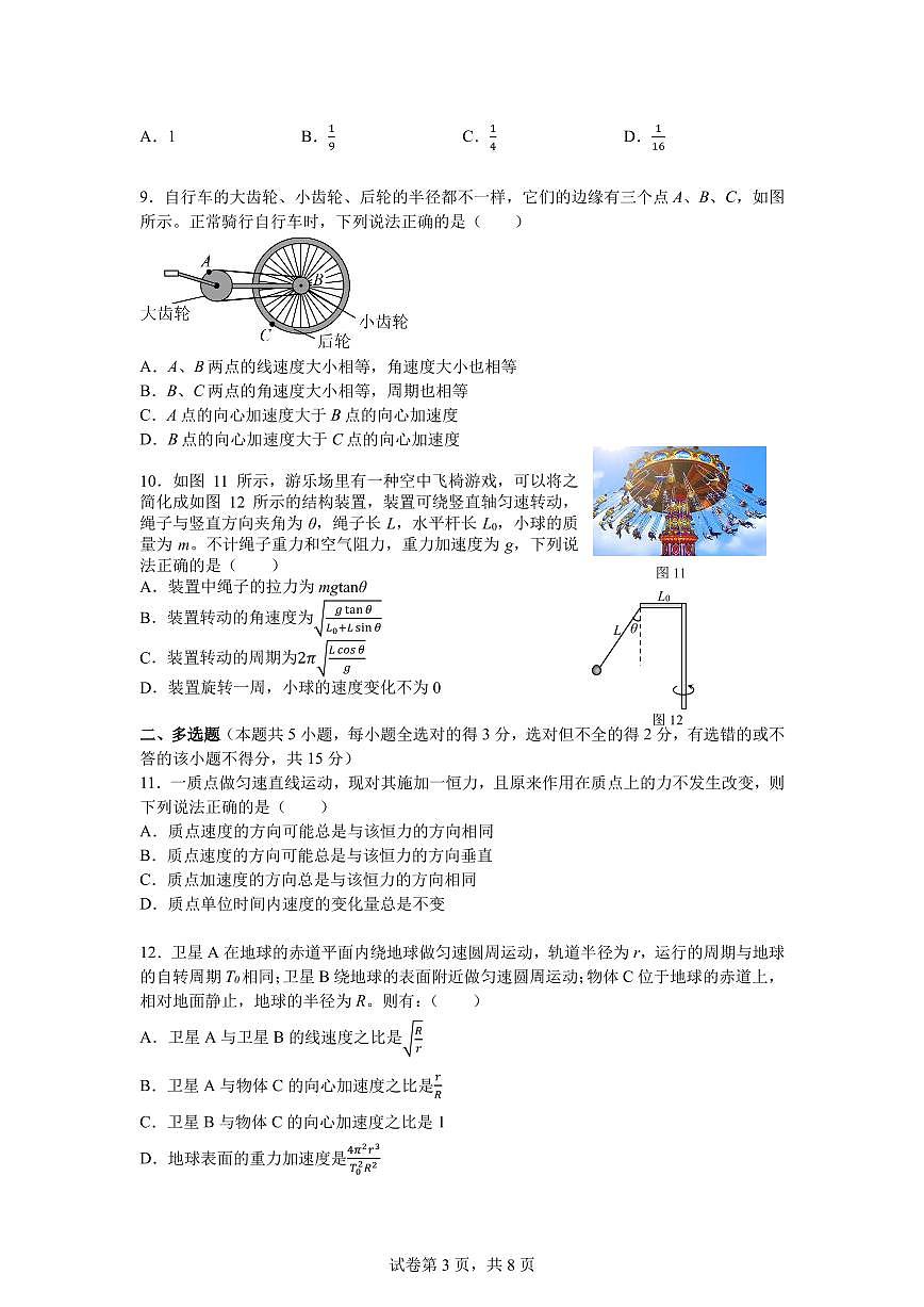 北京市第十九中学2024-2025学年高一下学期期中考试物理试卷第3页